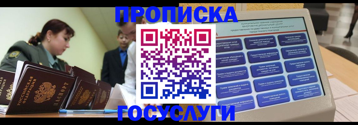 временная прописка в Куйбышеве